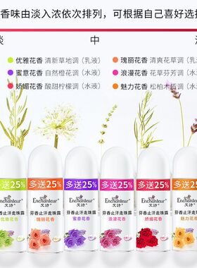 【热卖】优雅止汗露花香