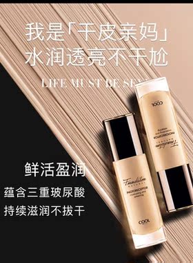 俏美人新颜水感玻尿酸粉底液清透哑光丝绒粉底液这里隔离保湿提亮