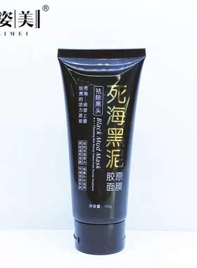 【热卖】正品肤姿美死海