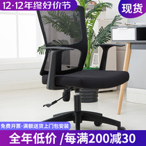 Computer Chair Mesh Home Swivel Chair Office Conference Chair Minima Rotatable Liftable Staff Office Chair