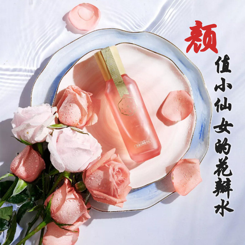 百雀羚三生花补水玫瑰花瓣精华水 三生花雅丽化妆水/爽肤水