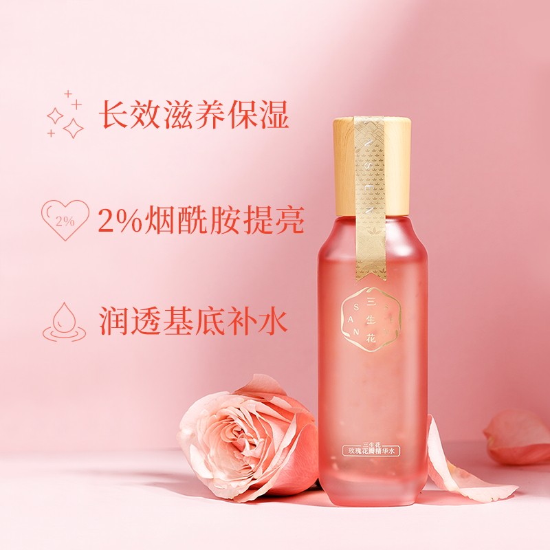 百雀羚三生花补水玫瑰花瓣精华水 三生花雅丽化妆水/爽肤水