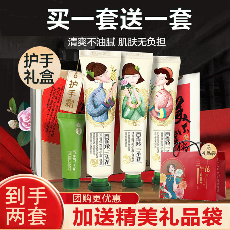 百雀羚三生花护手霜套装补水女礼盒 三生花雅丽护手霜