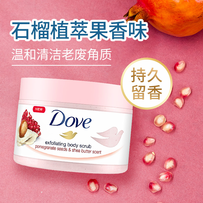 现货！德国Dove多芬石榴籽乳木果味冰淇淋身体磨砂膏去角质225ml - 图1