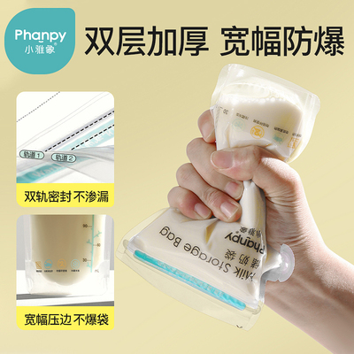 小雅象储奶袋一次性保鲜存奶袋