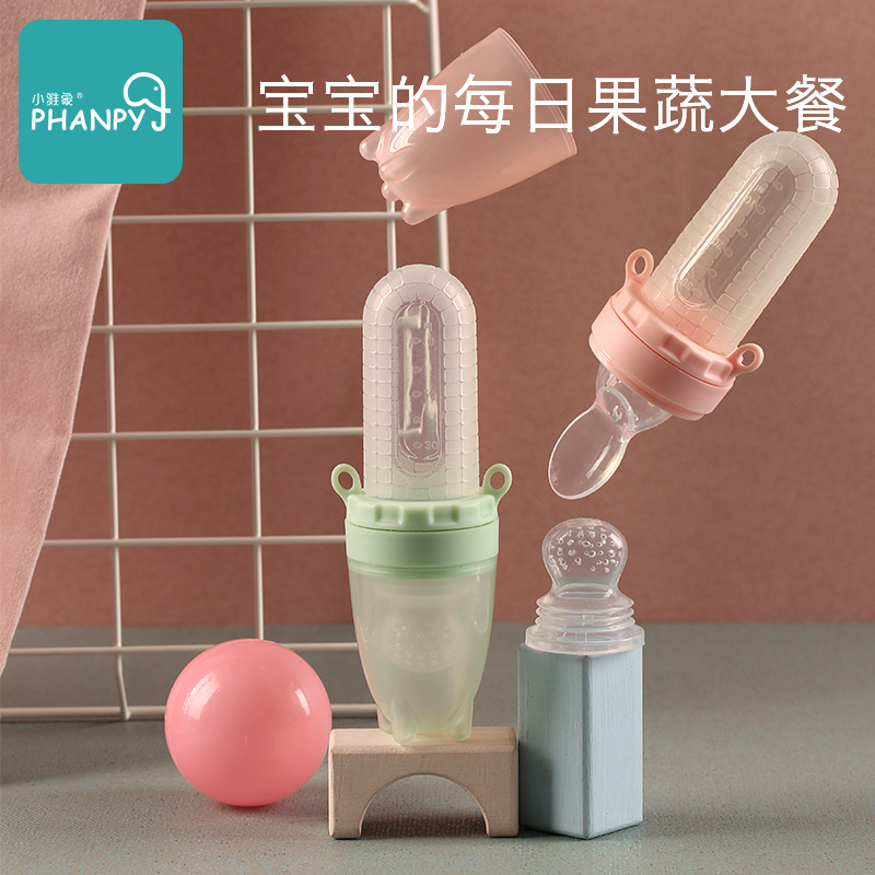 小雅象母婴旗舰店咬咬袋果蔬乐婴儿牙胶水果辅食神器宝宝吃饭勺子儿童餐具配防掉链0
