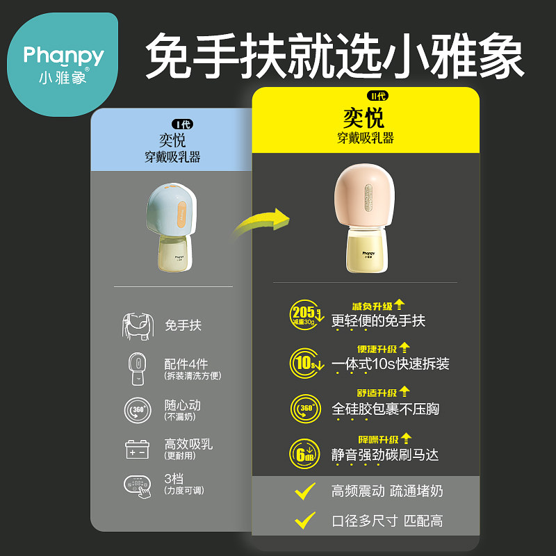  小雅象母婴吸奶器