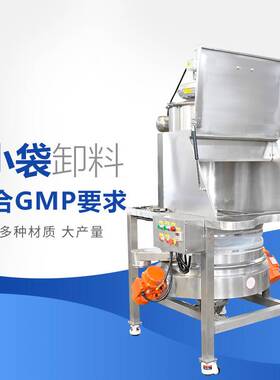 永晟移动式除尘密封人工卸料机不锈钢小袋粉料TLZ-600无尘投料站