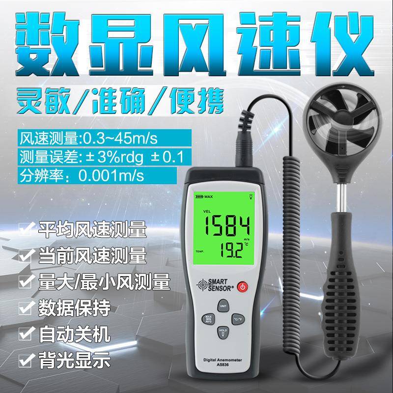 AS836 手持式工业级风速仪高精度分体式数显风速测量仪便携式 - 图0