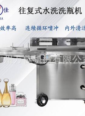 西林瓶药瓶水洗洗瓶机香水玻璃瓶往复间歇式吹气清洗冲瓶机设备