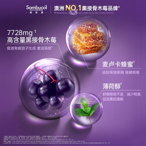 澳洲进口Sambucol黑接骨木小黑果成人免疫薄荷味蜂蜜润喉硬糖16粒 - 图2