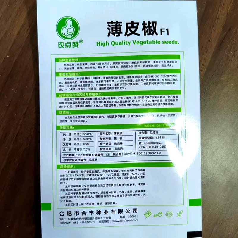 早熟薄皮辣椒种子大椒种籽四季青椒种籽孑阳台盆栽皱皮辣椒苗秧苗-图1