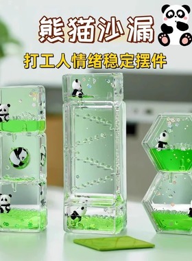 熊猫沙漏创意油滴沙漏国潮熊猫花花流沙瓶桌面趣味摆件之卡通礼物