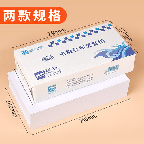 浩立信旗舰通用店空白凭证纸240×140会计凭证纸记账凭证打印纸240*120凭证纸空白财务办公用品 - 图0