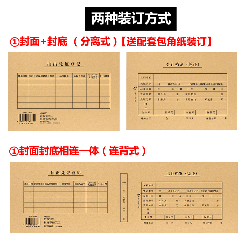 50套浩立信会计凭证封面增票版记账凭证装订封面封底牛皮纸240*140通用封皮送包角财务会计办公用品 - 图0