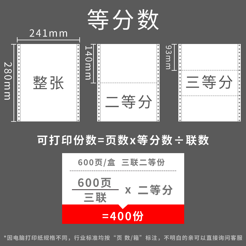 电脑打印纸针式单联空白凭证打印纸二联三联四联五联连打纸二等分发货单送货单单据票据联单清单彩色打印纸 - 图3