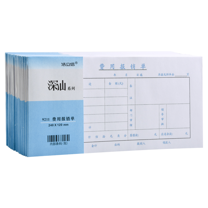 20本浩立信24*12cm费用报销用单通用记账凭证用付款申请单书报销单据粘贴单差旅费报账单会计凭证用品,淘宝优惠券,粉丝福利购,淘宝优惠卷