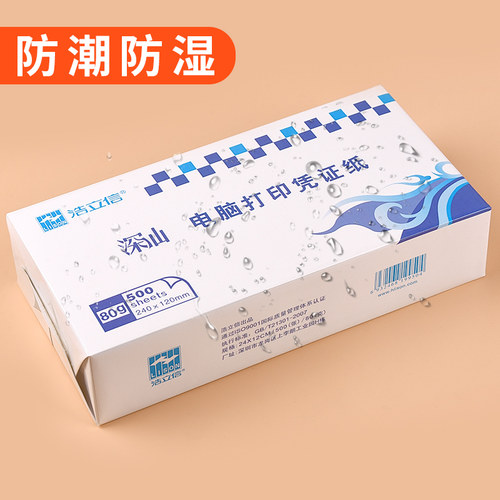 浩立信旗舰通用店空白凭证纸240×140会计凭证纸记账凭证打印纸240*120凭证纸空白财务办公用品 - 图2