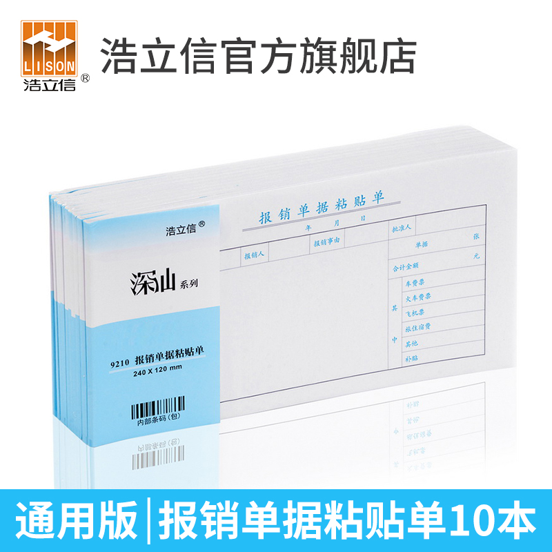 浩立信通用费用报销用单会计记账凭证报销单单据费用单审批单手写报销凭单粘贴单财会办公用品 - 图3