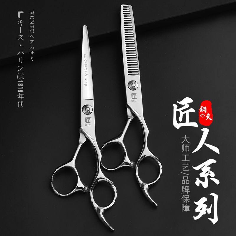 【清仓】正品钢夫剪刀美发剪牙剪专业用发型师理发平剪碎发打薄剪 - 图0