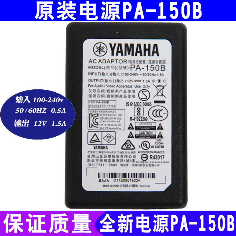 雅马哈电子琴电源适配器PA-150B KB180 190 280 290 291充电器