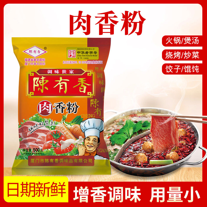 陈有香肉香粉商用七香调味粉火锅高汤粉烧烤调料增香回味粉陈友香,淘宝优惠券,粉丝福利购,淘宝优惠卷