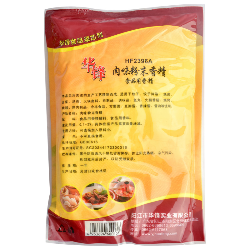华锋肉味粉末香精 HF2396A耐高温 华峰肉味粉末 浓缩鲜香粉包邮,淘宝优惠券,粉丝福利购,淘宝优惠卷