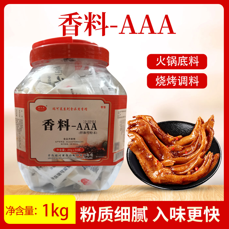 瑞可莱特香料aaa20g*50袋3a粉透骨增香剂回味三a食用香精商用调料 - 图1