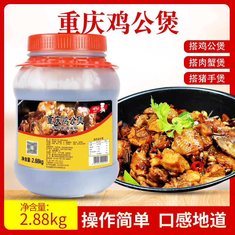 正宗重庆鸡公煲酱料商用2.88KG鸡煲调料 秘制配方 烧鸡公酱味斗士 - 图0