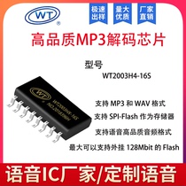 WT2003H4-16S High Quality MP3 Decoding Voice Chip Adjustable Volume Designation Teaser address Play ic