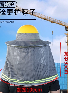 安全帽防晒帽檐遮阳男夏季户外工地干活降温头盔遮阳罩太阳帽布帘