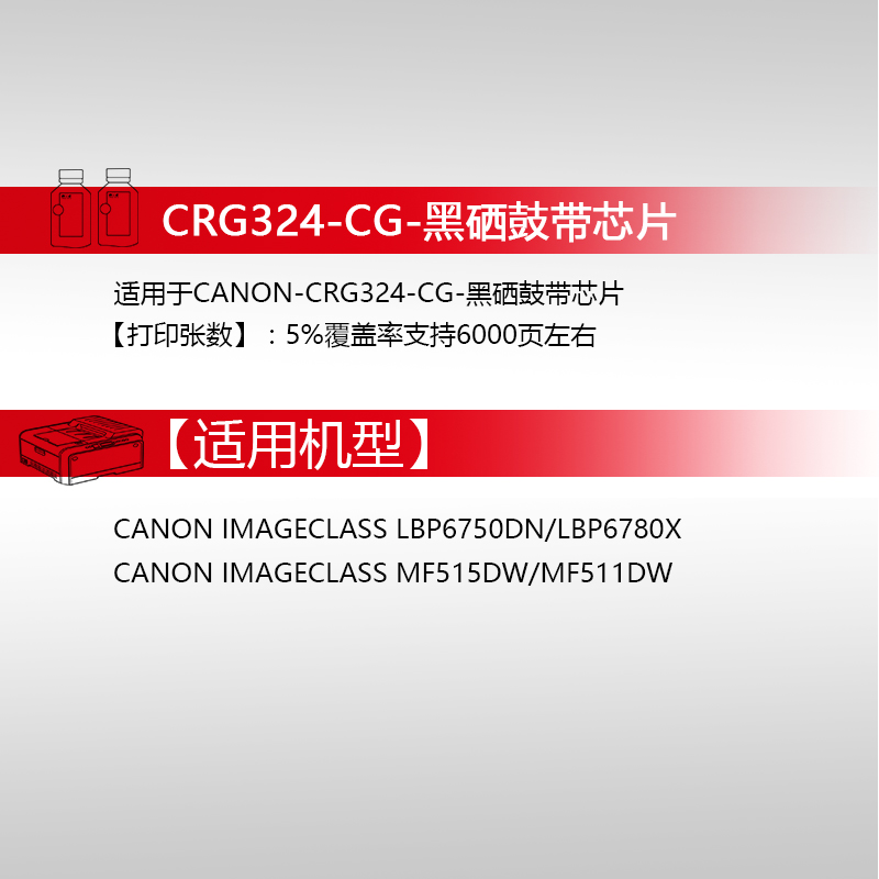 天威CRG324佳能硒鼓大容量专用硒鼓适应Canon LBP6750dn LBP6780x IC MF515dw MF511dw CE255A打印机墨粉盒 - 图2