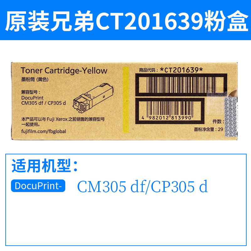 富士施乐硒鼓CP305d CM305df粉盒原装CT201636 201637 201638 201639硒鼓DocuPrint CM305df/CP305d - 图0