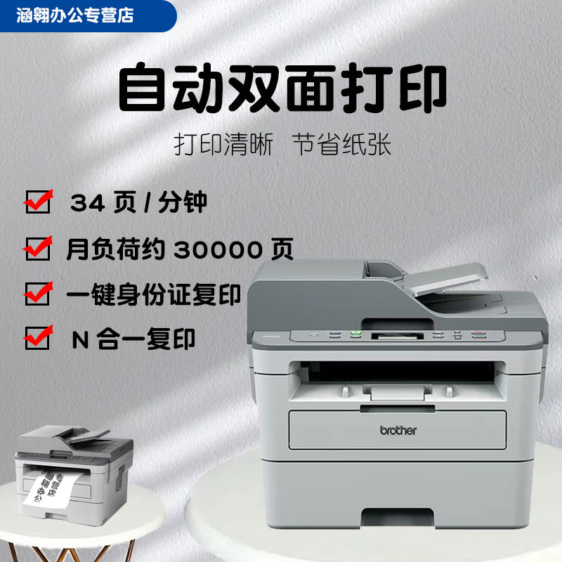 兄弟打印机复印扫描一体机全新DCP-B7500D/dcp-b7535dw/dcp-b7530dn自动双面激光打印机有线无线网络打印一体