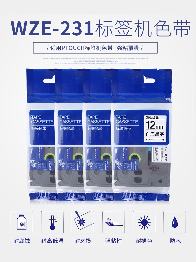 适用兄弟标签机色带12mm tze-611 tze-211 tze-231 pt-e100b打标机ptouch不干胶色带6mm pt-1010标签打印色带