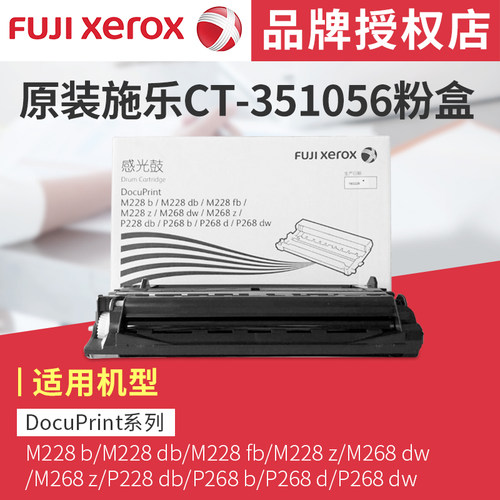 原装施乐原装P268硒鼓组件p268dw硒鼓 M228z M268dw M268z P268d 原装ct351056鼓组件施乐 - 图2