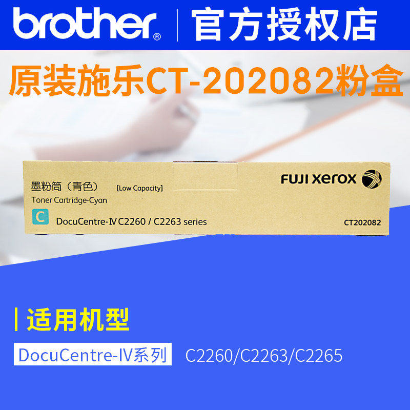 施乐IVC2260 IVC2263 C2265墨粉盒原装CT202082 CT202081 CT20208 - 图0