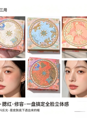 Girlcult山海桃花源高光粉饼