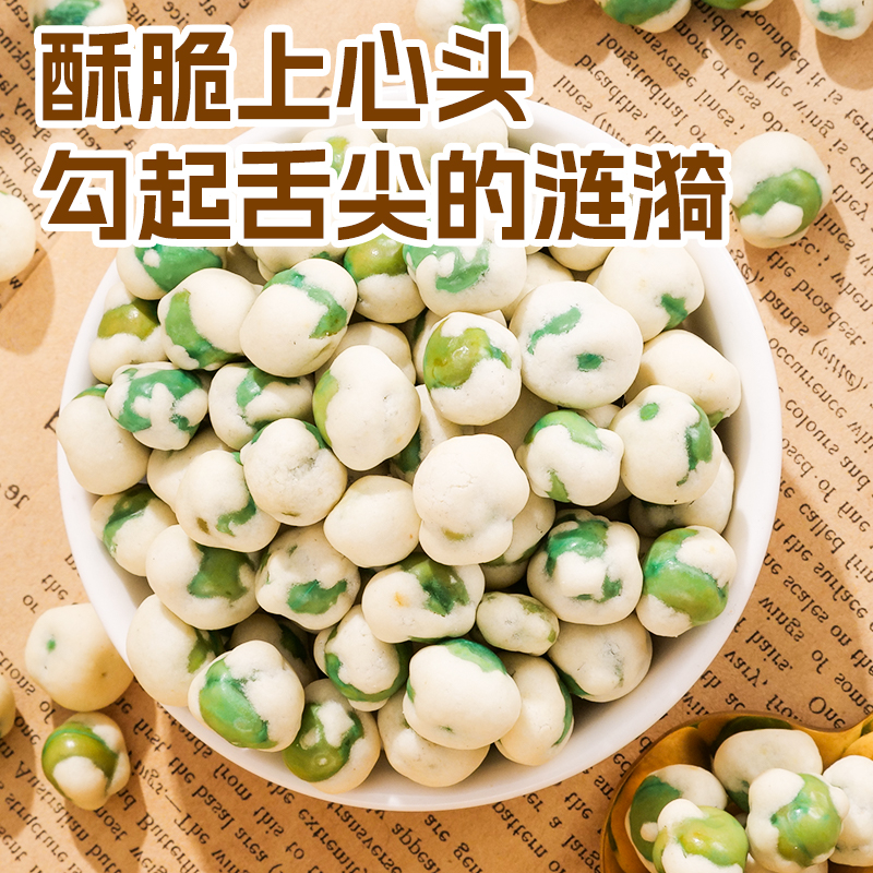 刻凡脆脆豆坚果炒货珍珠青豆果子青豌豆休闲零食小吃下酒解馋食品