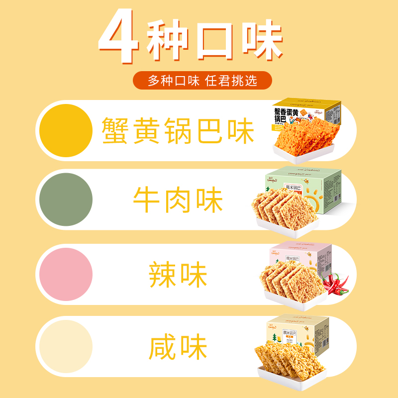 刻凡糯米锅巴零食小包装蟹黄味安徽特产整箱散装休闲食品小吃批发