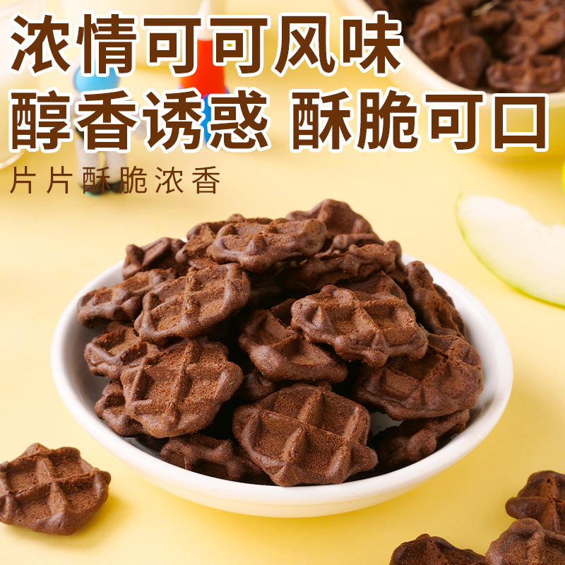 刻凡法式可可华夫脆盒装网红薄脆饼干早餐代餐休闲零食下午茶点心