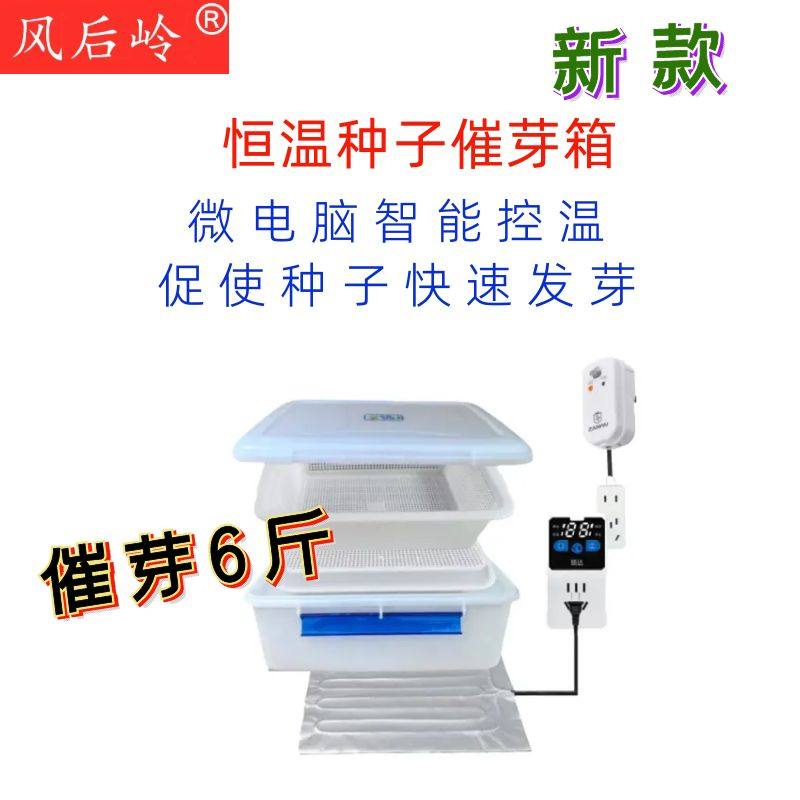 风后岭新款种子催芽机发芽箱智能恒温发芽机自动控温催芽箱,淘宝优惠券,粉丝福利购,淘宝优惠卷