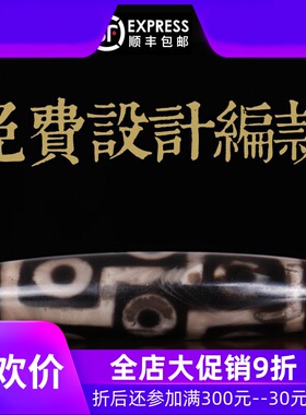 【多颗可选】藏传西藏天珠 至老矿天然朱砂九眼三眼六天珠 收藏