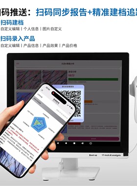 AI头皮检测仪17寸高清建档管理