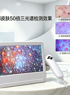 古芙娜10.1寸三光谱头皮检测仪