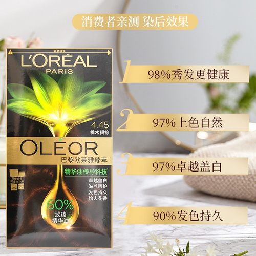 巴黎欧莱雅精油染发膏精华油染发剂霜臻萃遮白发自己在家染膏正品 - 图2