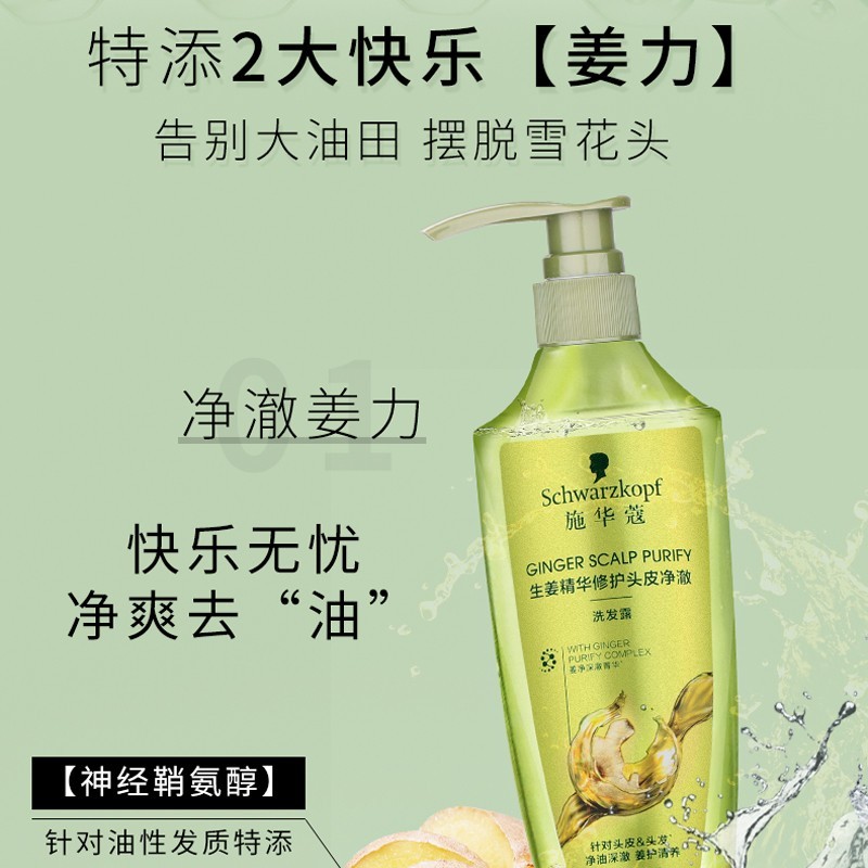 施华蔻洗发水生姜净澈控油蓬松去屑洗发露女柔顺止痒正品护发素男 - 图2