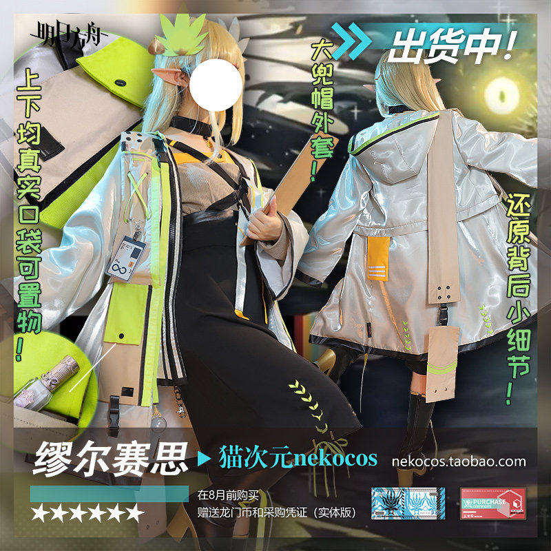 出货中猫次元明日方舟缪尔赛思cos服装缪缪cosplay女装套装定制_虎窝淘