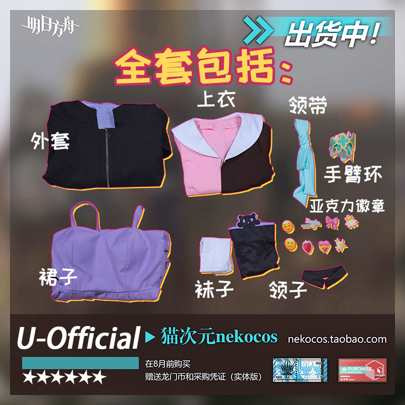 出货中猫次元明日方舟主播U尤里卡cos服装cosplay女装U-official_虎窝淘
