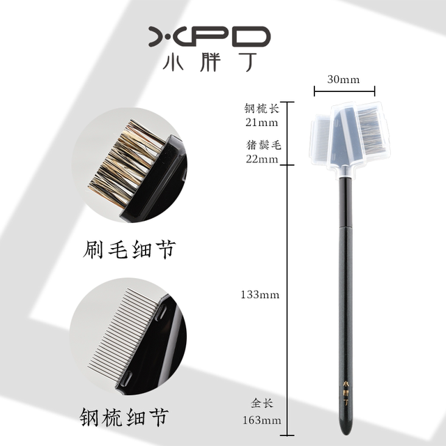 小胖丁K107眉梳睫毛刷钢梳眉刷扁头化妆刷钢针超硬超细修饰眉毛刷